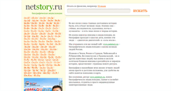 Desktop Screenshot of netstory.ru