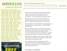 Tablet Screenshot of netstory.ru